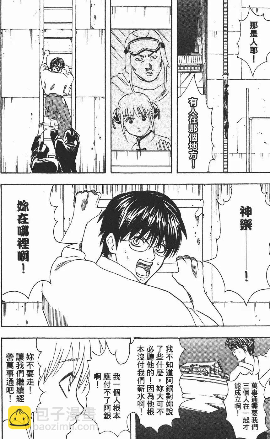 🍜银魂Gintama 第08卷 第24页