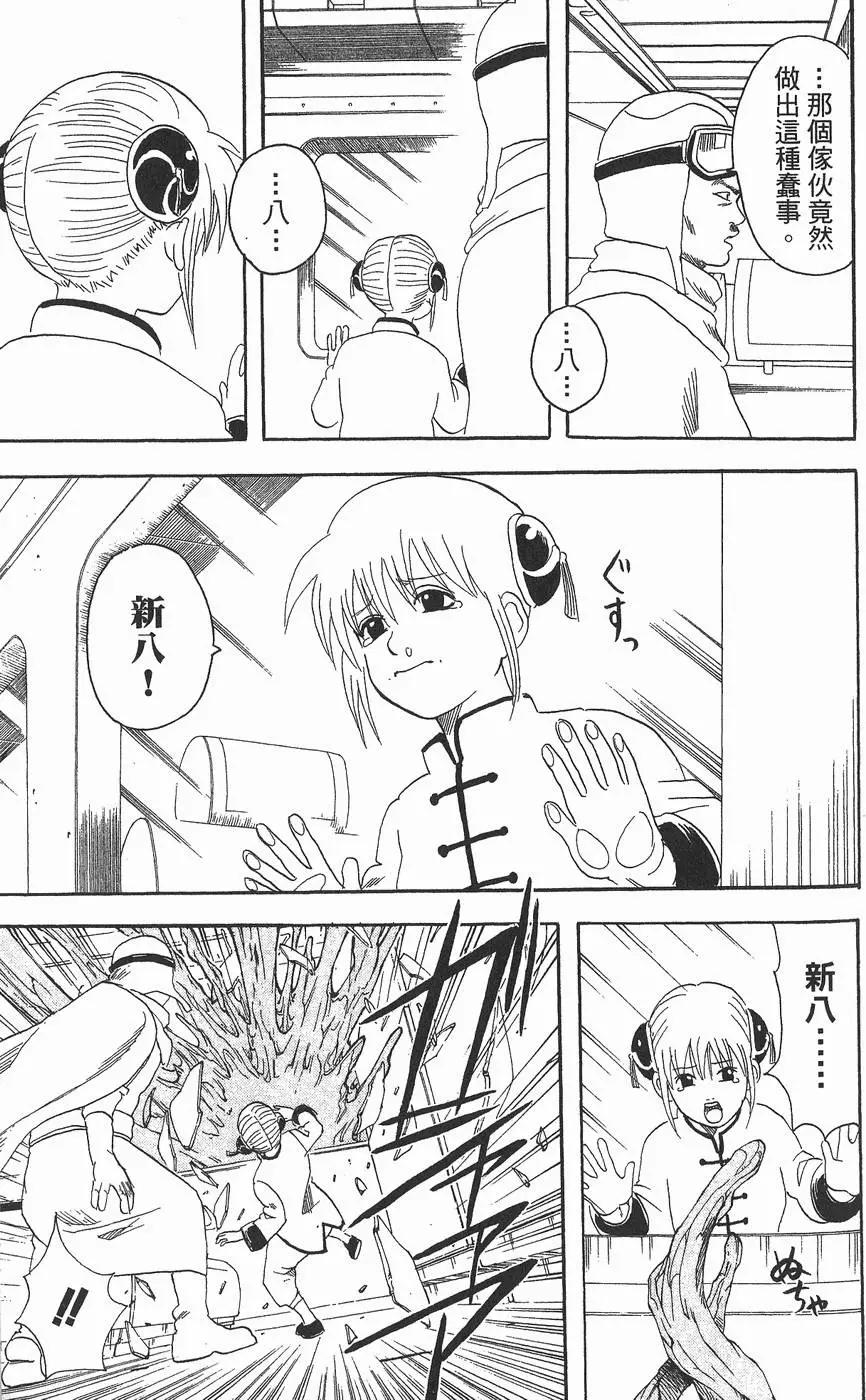 🍜银魂Gintama 第08卷 第25页