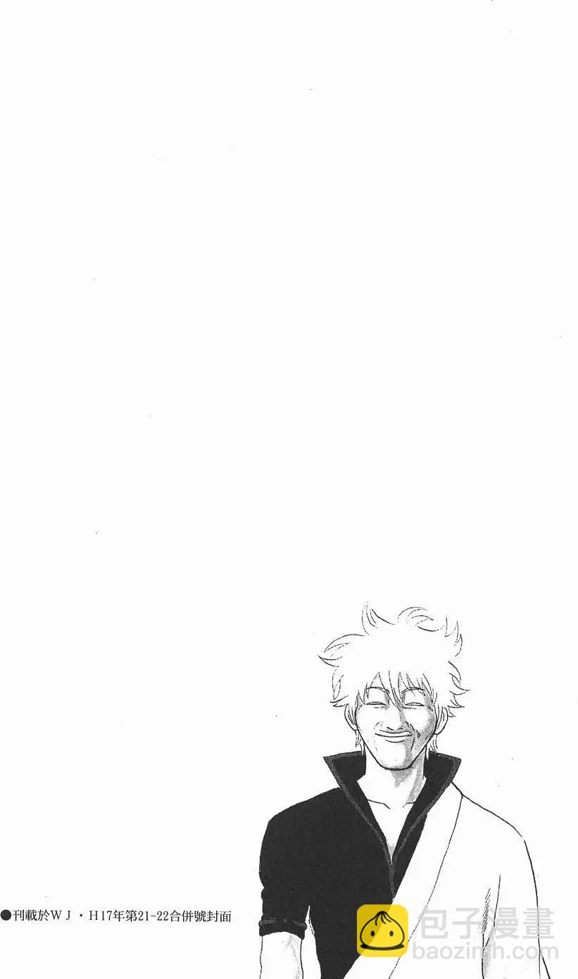 🍜银魂Gintama 第08卷 第26页