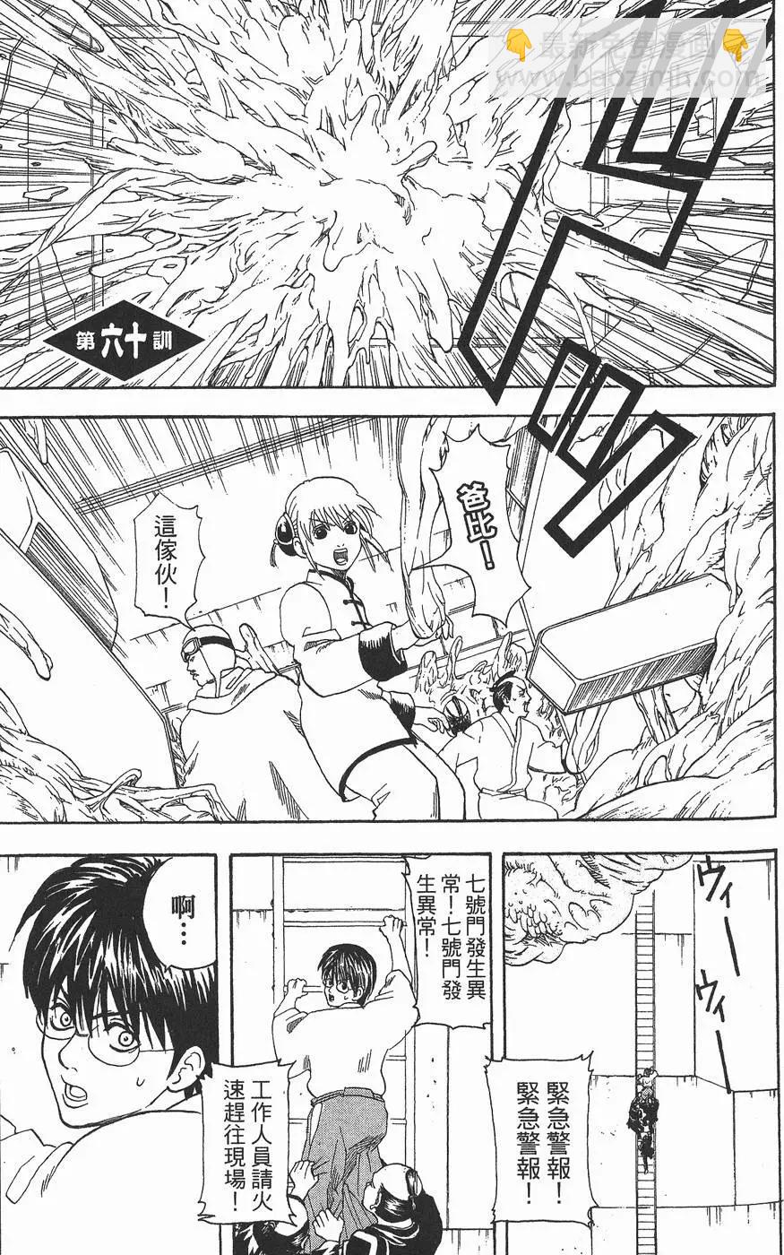 🍜银魂Gintama 第08卷 第27页