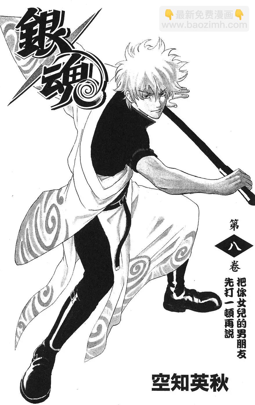 🍜银魂Gintama 第08卷 第3页