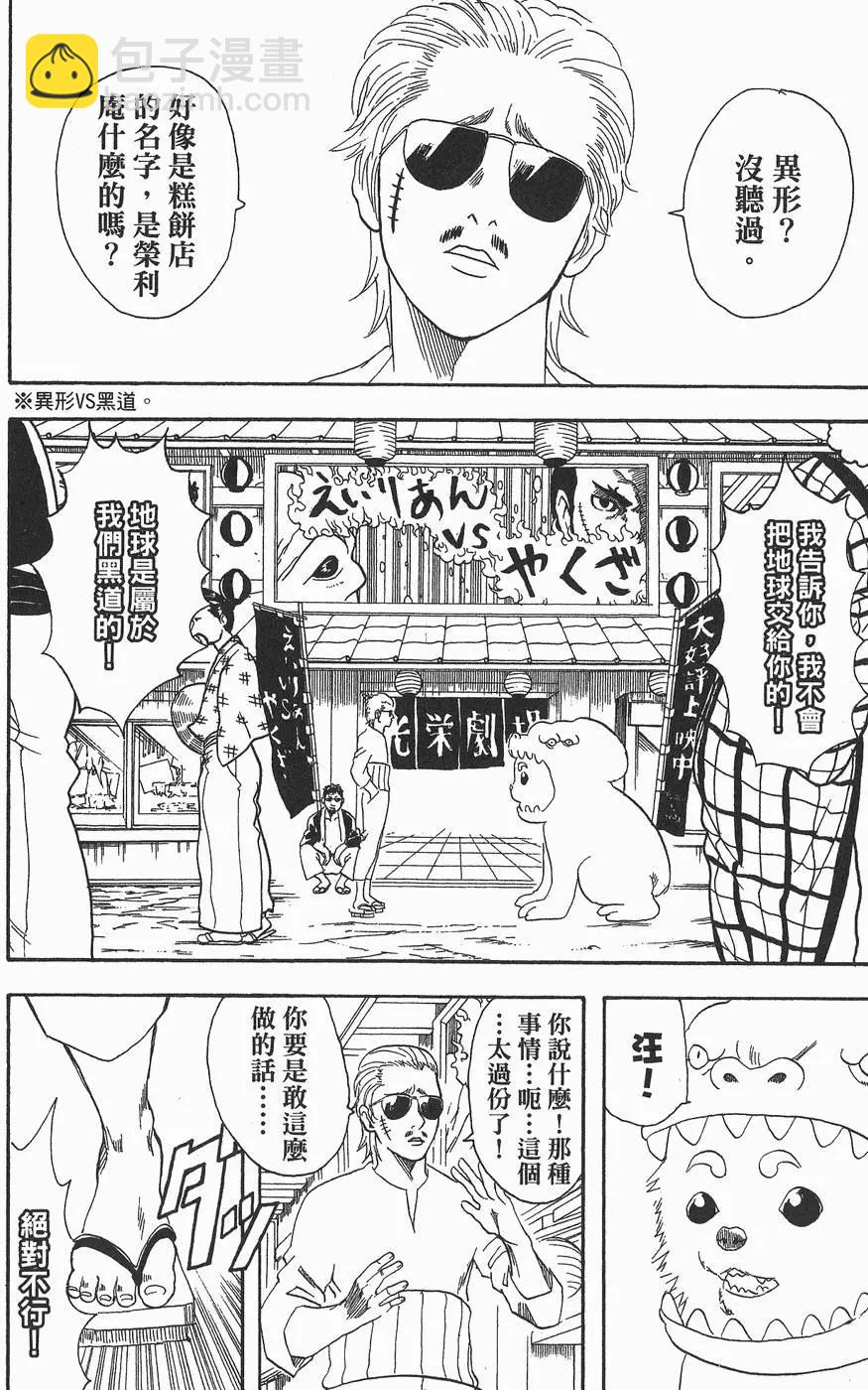 🍜银魂Gintama 第08卷 第30页