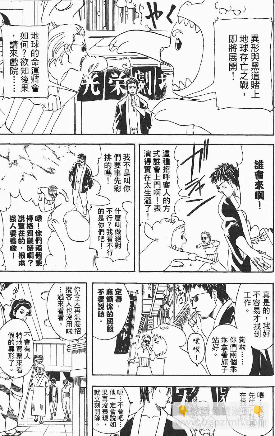 🍜银魂Gintama 第08卷 第31页
