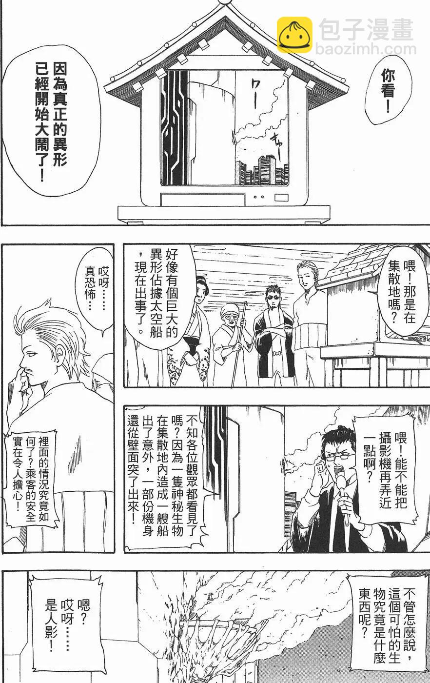 🍜银魂Gintama 第08卷 第32页