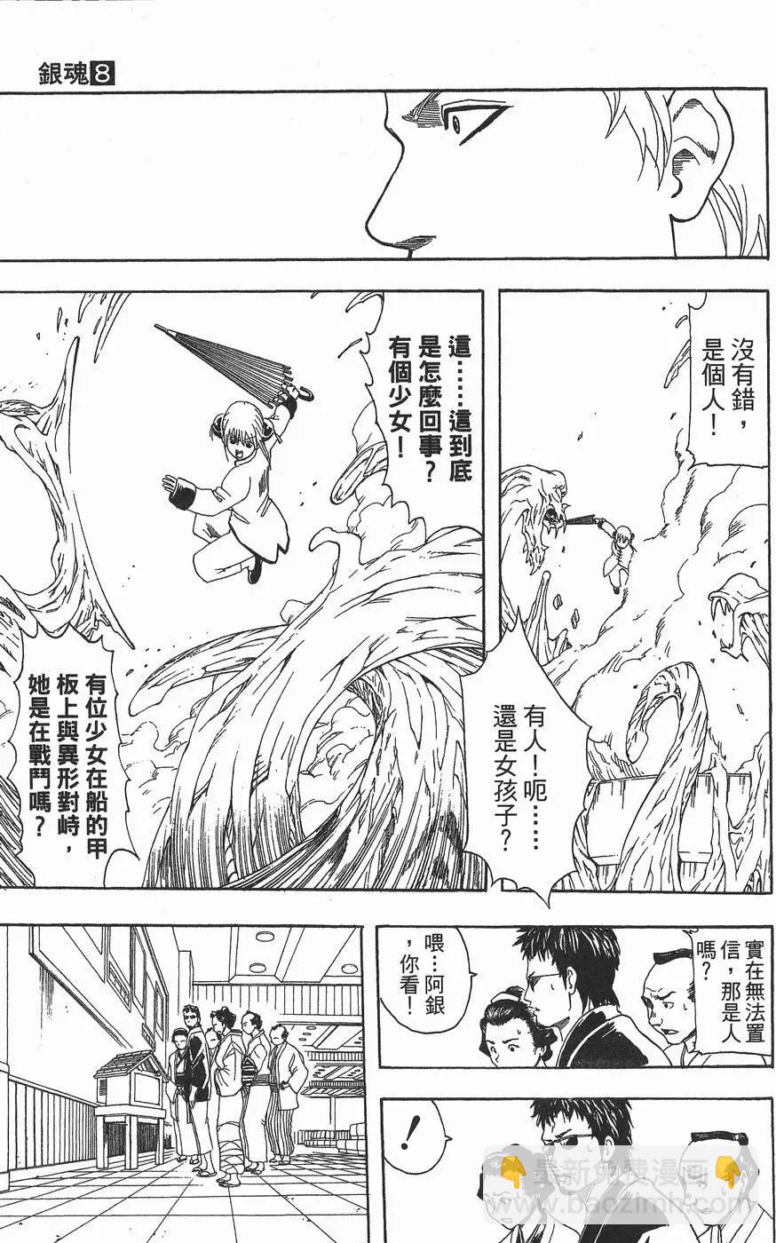 🍜银魂Gintama 第08卷 第33页
