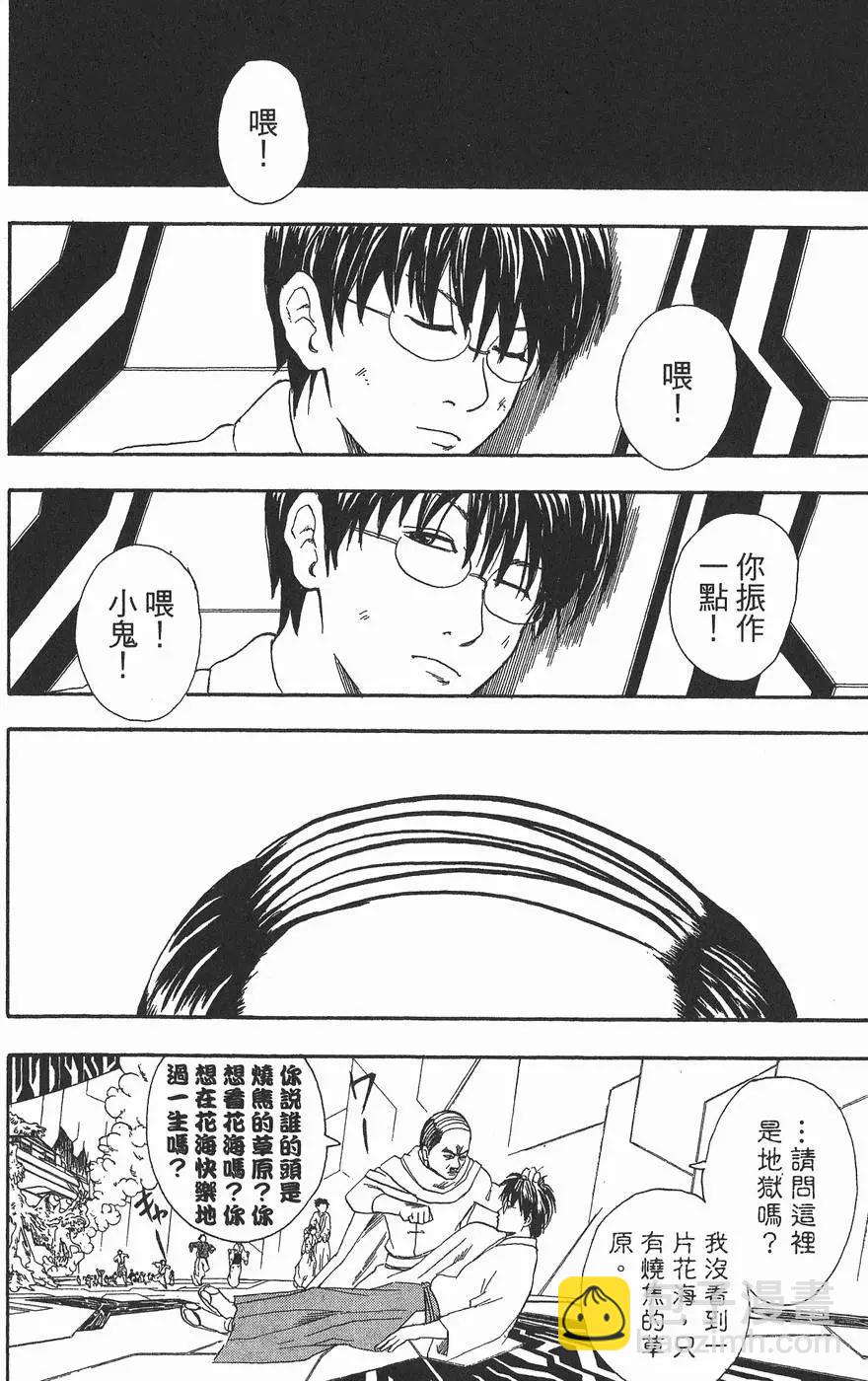 🍜银魂Gintama 第08卷 第34页