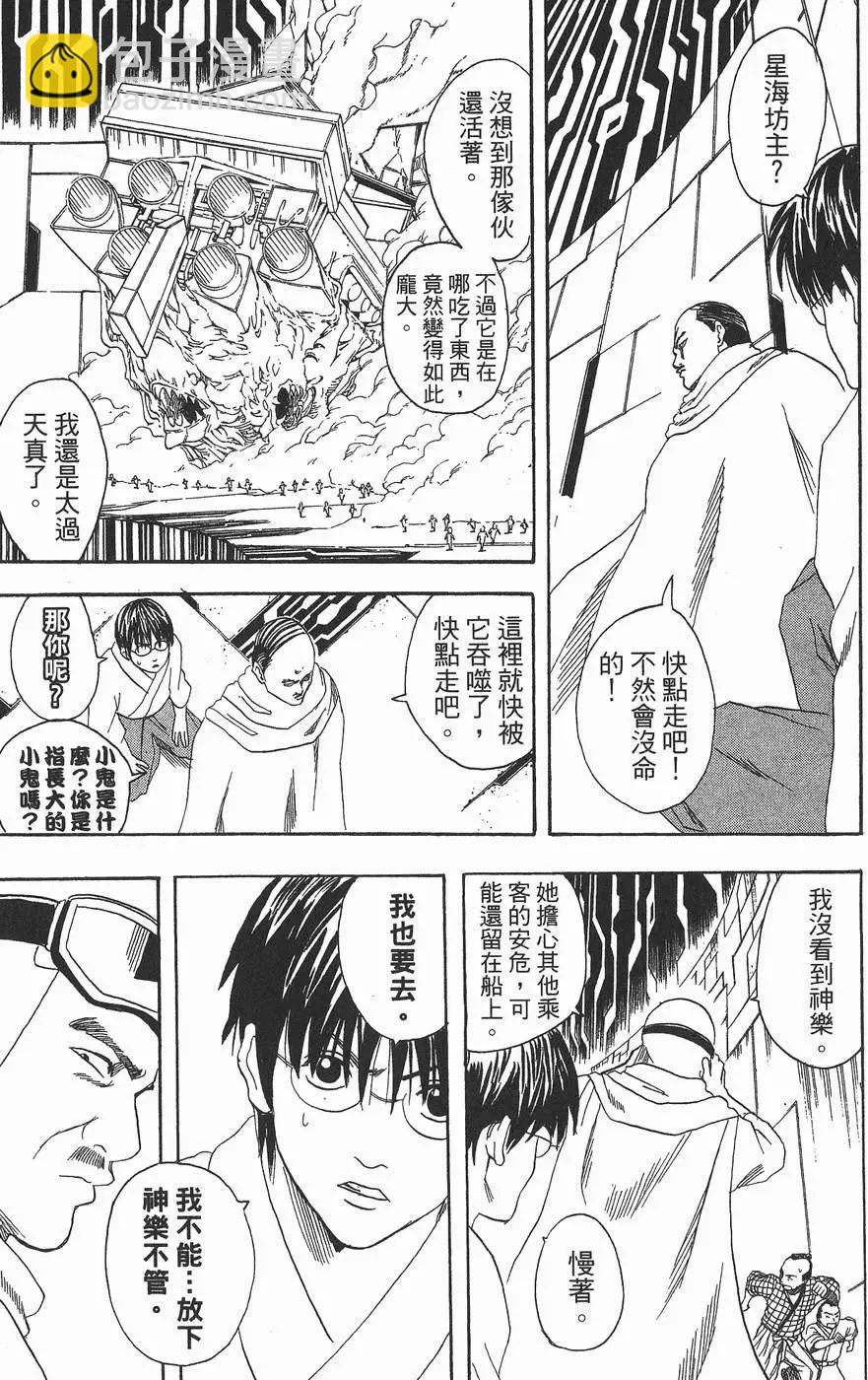 🍜银魂Gintama 第08卷 第35页