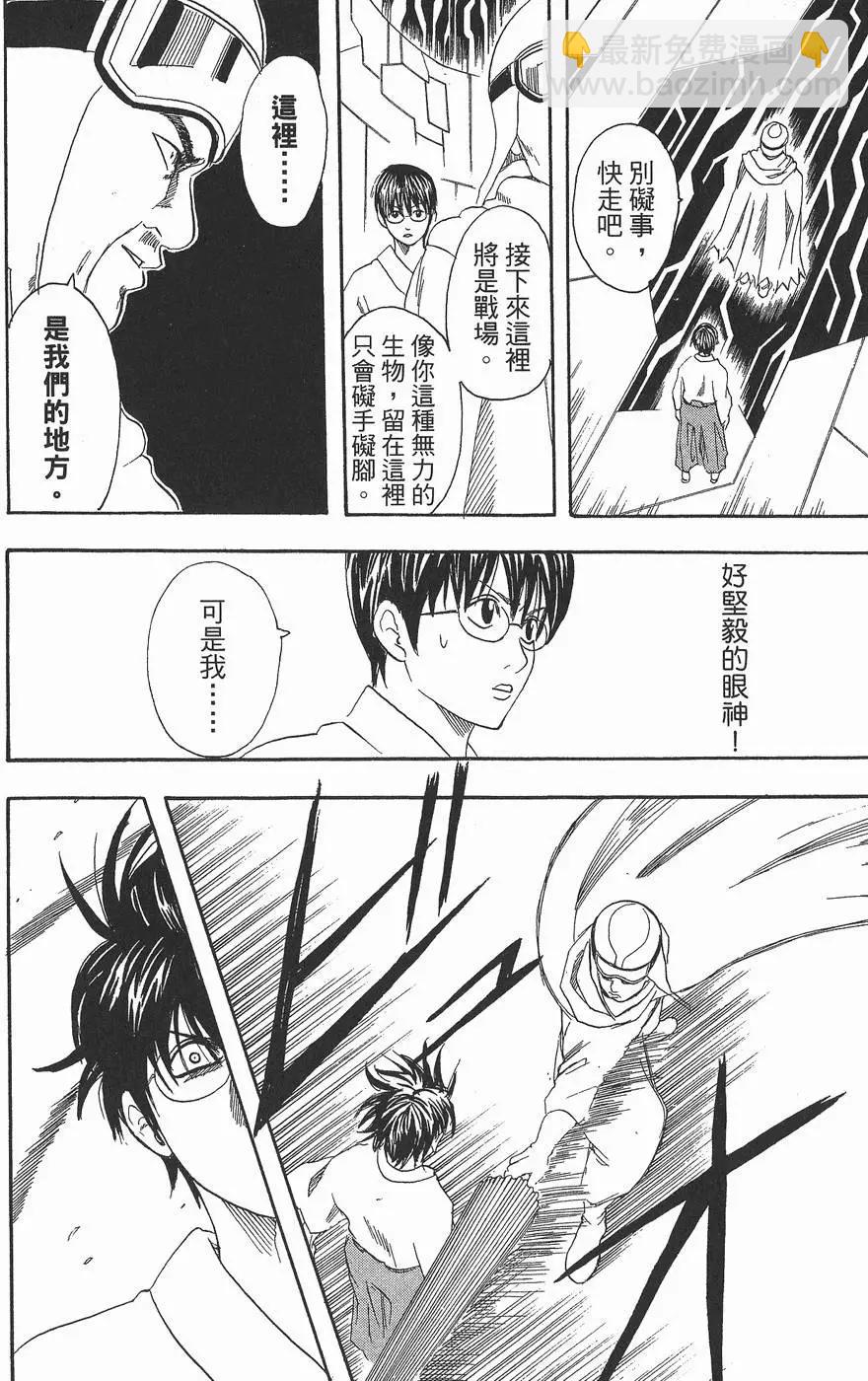 🍜银魂Gintama 第08卷 第36页