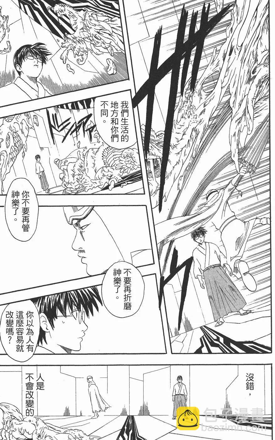 🍜银魂Gintama 第08卷 第37页