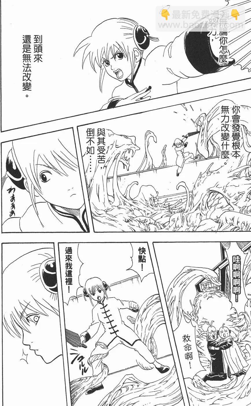 🍜银魂Gintama 第08卷 第38页