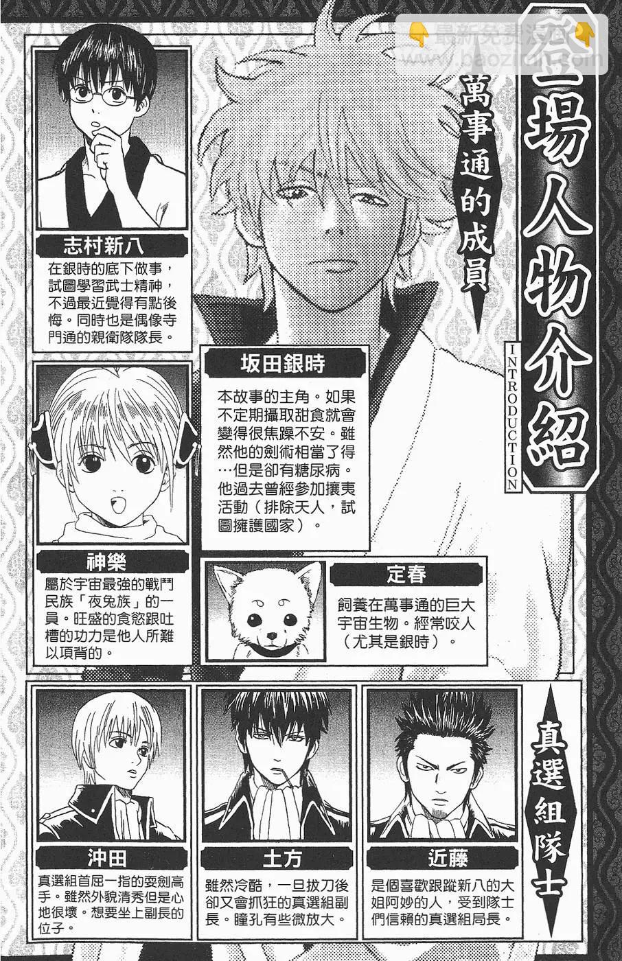 🍜银魂Gintama 第08卷 第4页
