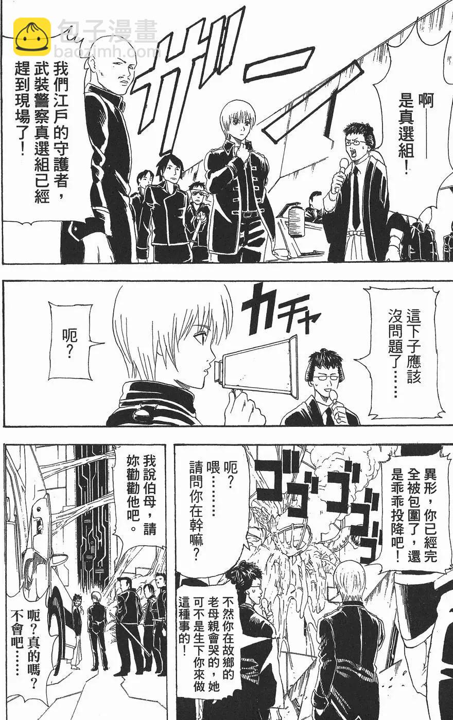 🍜银魂Gintama 第08卷 第40页
