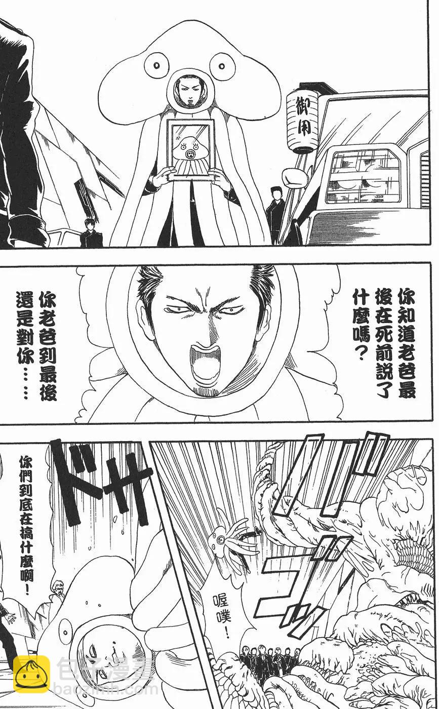 🍜银魂Gintama 第08卷 第41页