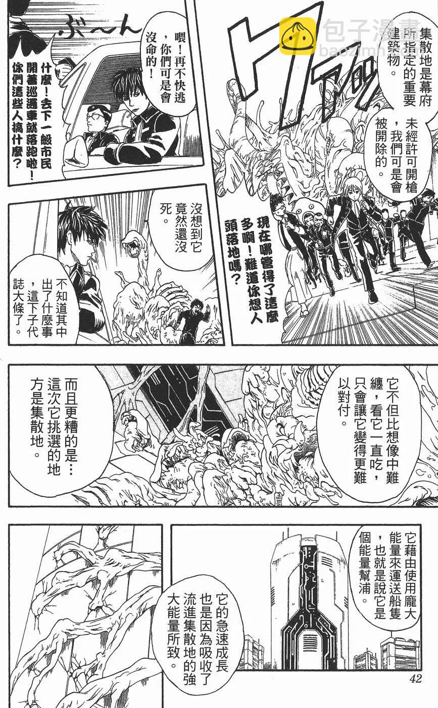 🍜银魂Gintama 第08卷 第42页