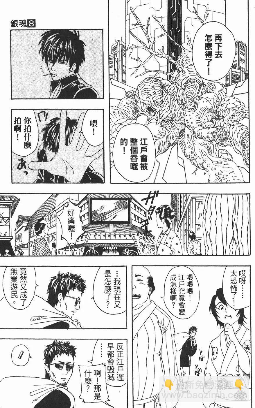 🍜银魂Gintama 第08卷 第43页