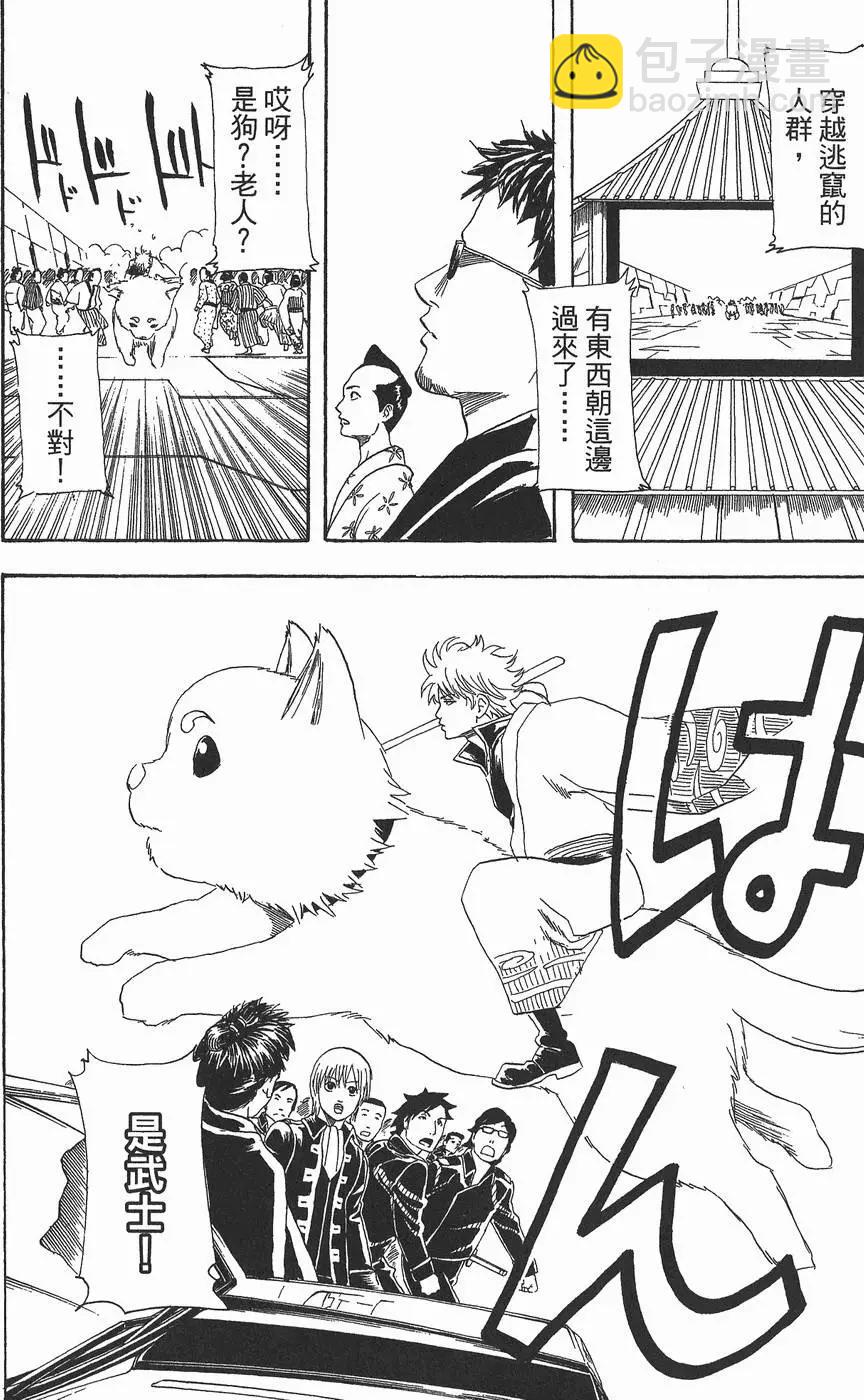 🍜银魂Gintama 第08卷 第44页