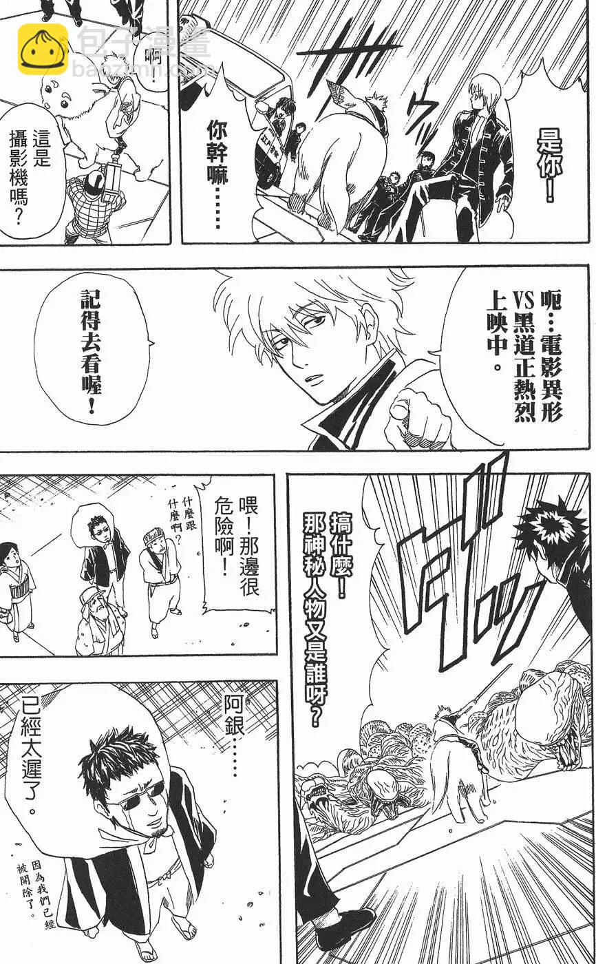 🍜银魂Gintama 第08卷 第45页