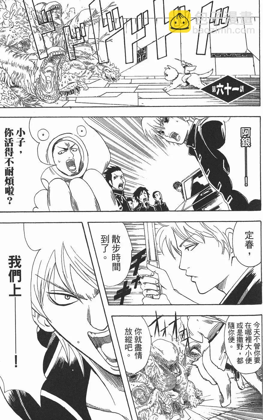 🍜银魂Gintama 第08卷 第47页