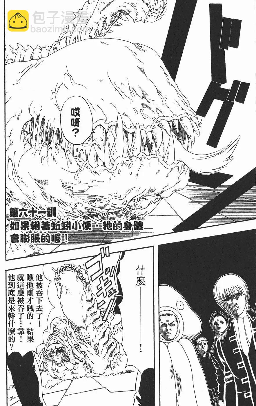 🍜银魂Gintama 第08卷 第48页