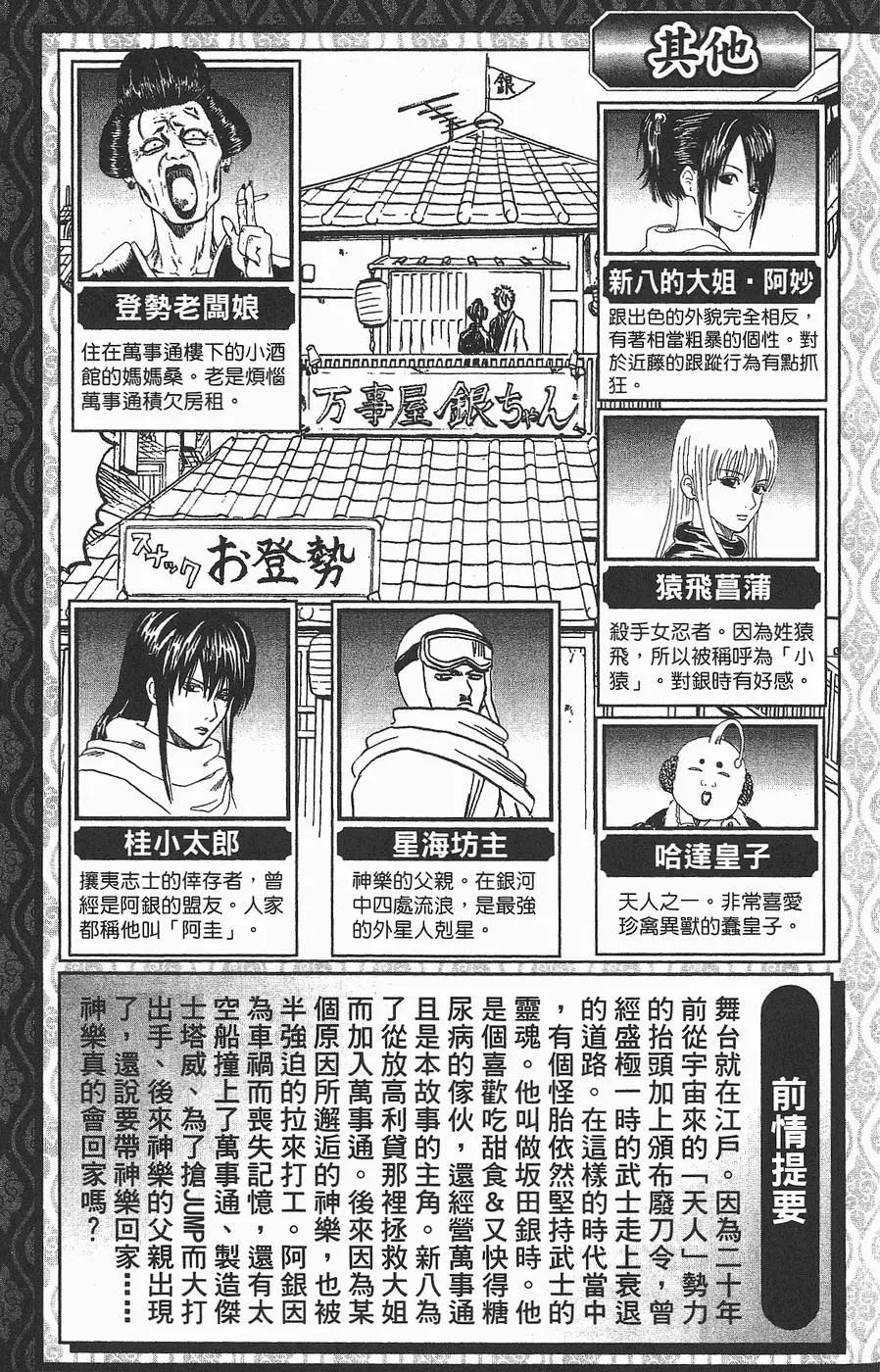 🍜银魂Gintama 第08卷 第5页