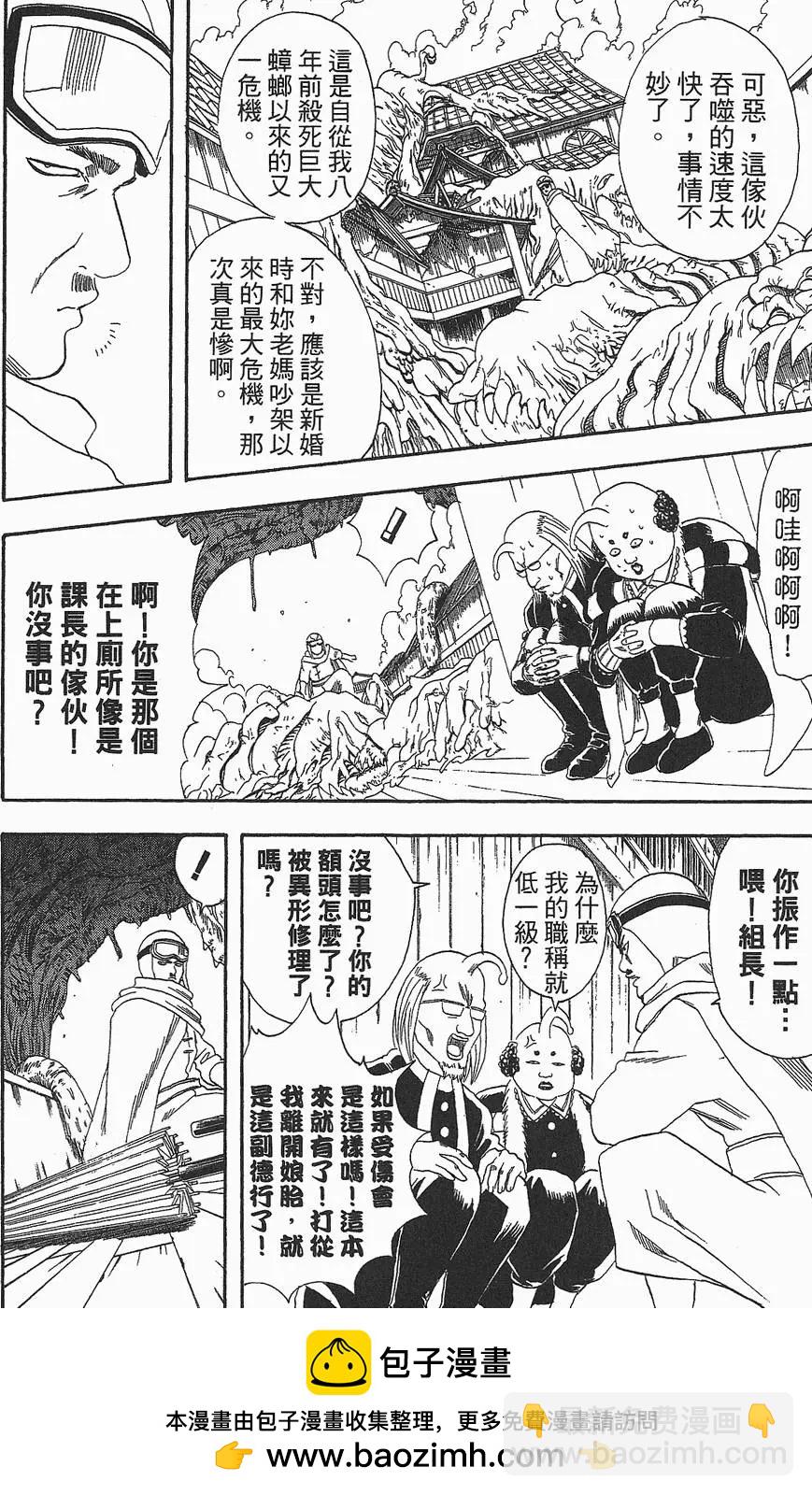 🍜银魂Gintama 第08卷 第50页