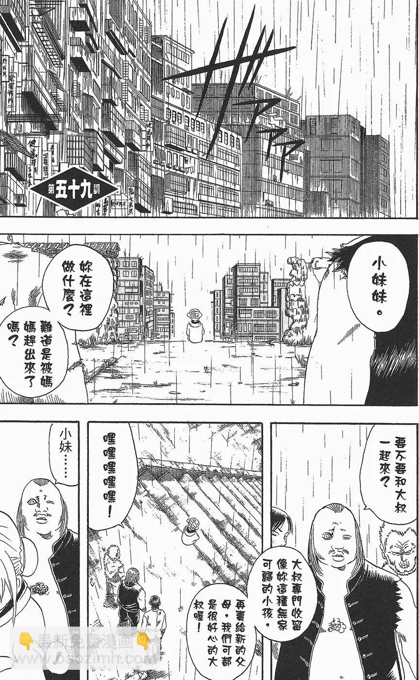 🍜银魂Gintama 第08卷 第7页