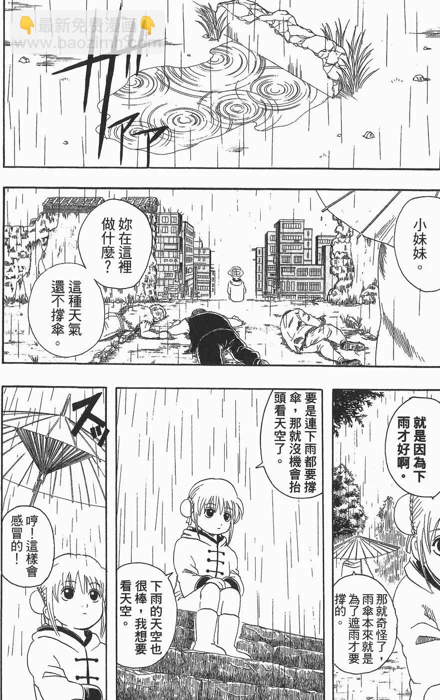 🍜银魂Gintama 第08卷 第8页