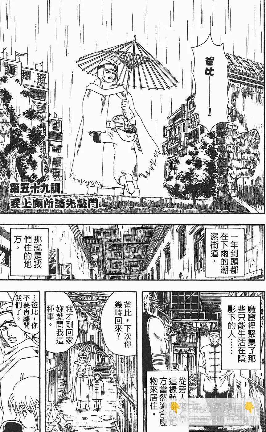 🍜银魂Gintama 第08卷 第9页