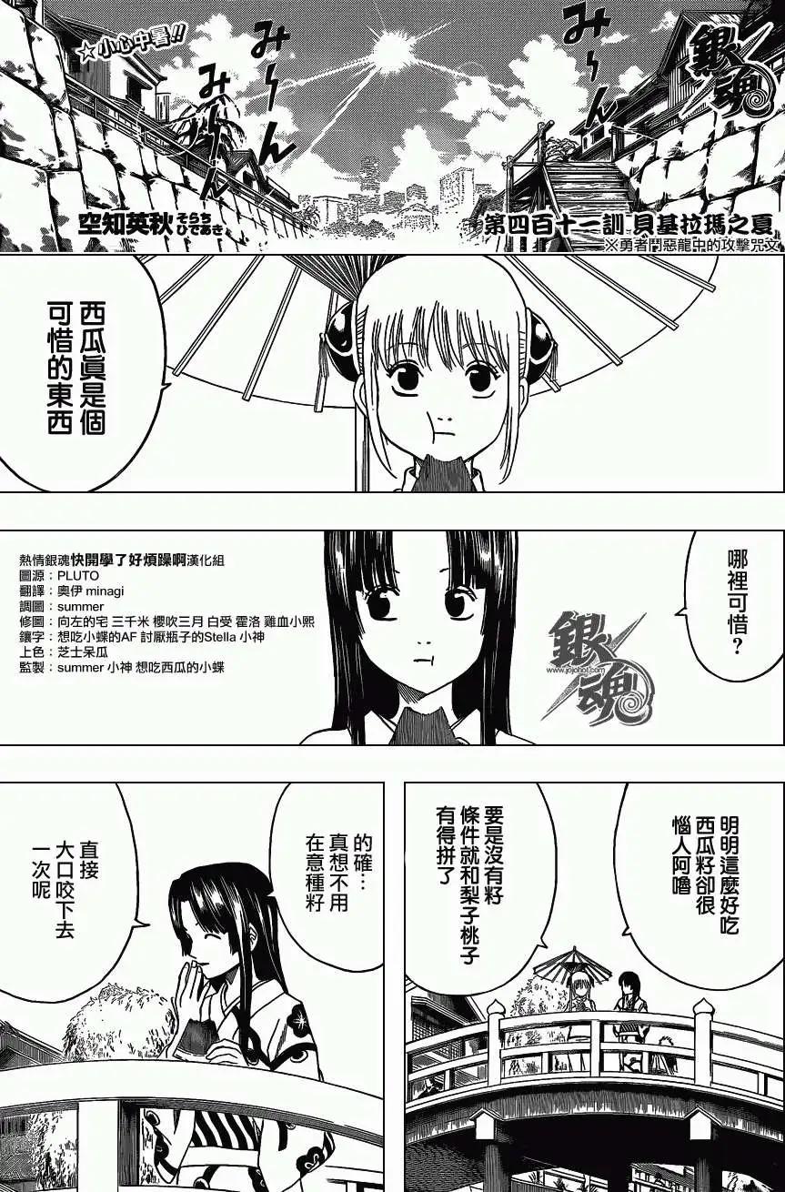 🍜银魂Gintama 第411回 第1页