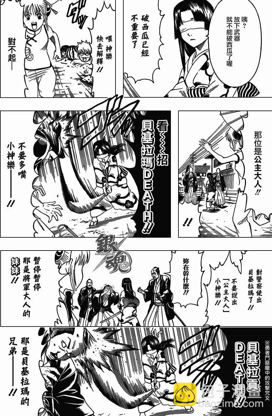 🍜银魂Gintama 第411回 第10页