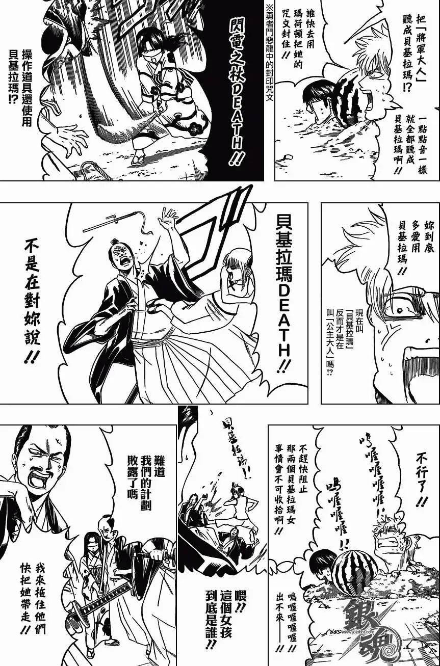 🍜银魂Gintama 第411回 第11页