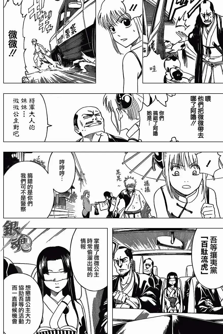 🍜银魂Gintama 第411回 第12页