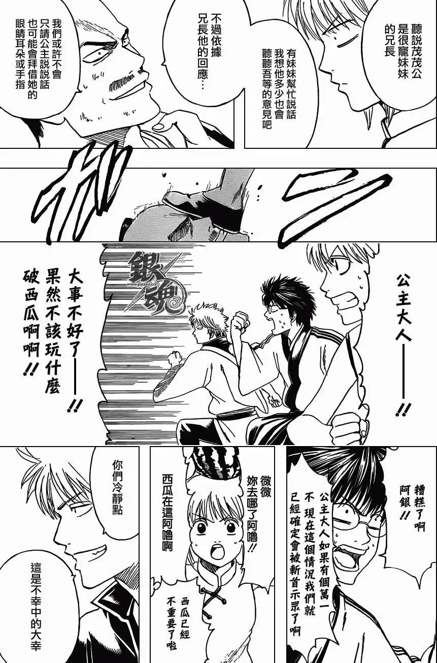 🍜银魂Gintama 第411回 第13页
