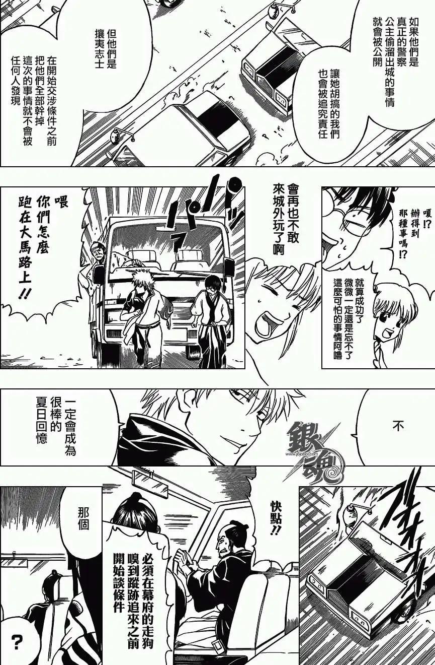 🍜银魂Gintama 第411回 第14页