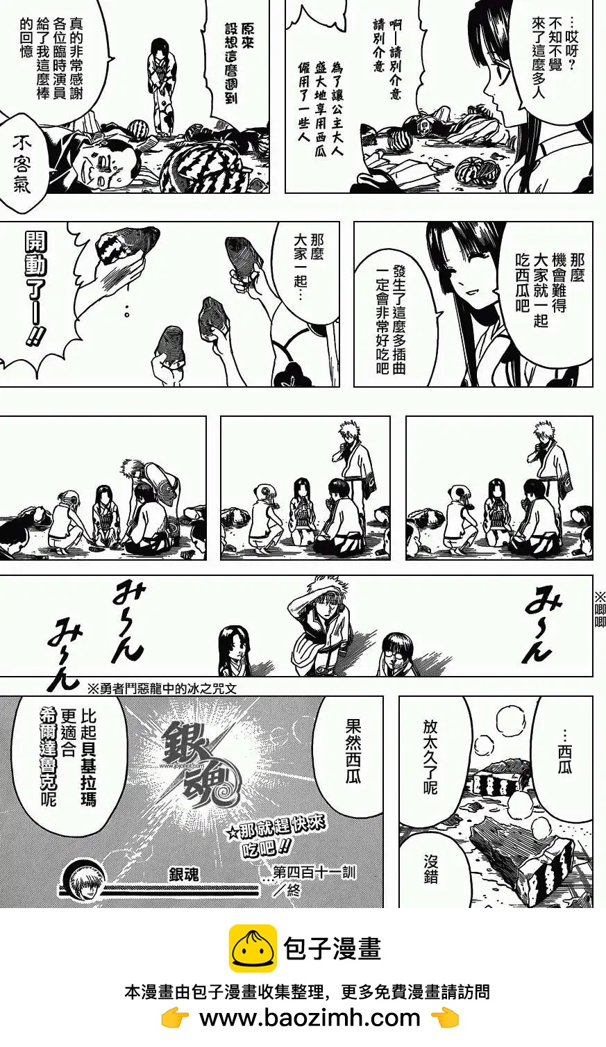 🍜银魂Gintama 第411回 第19页