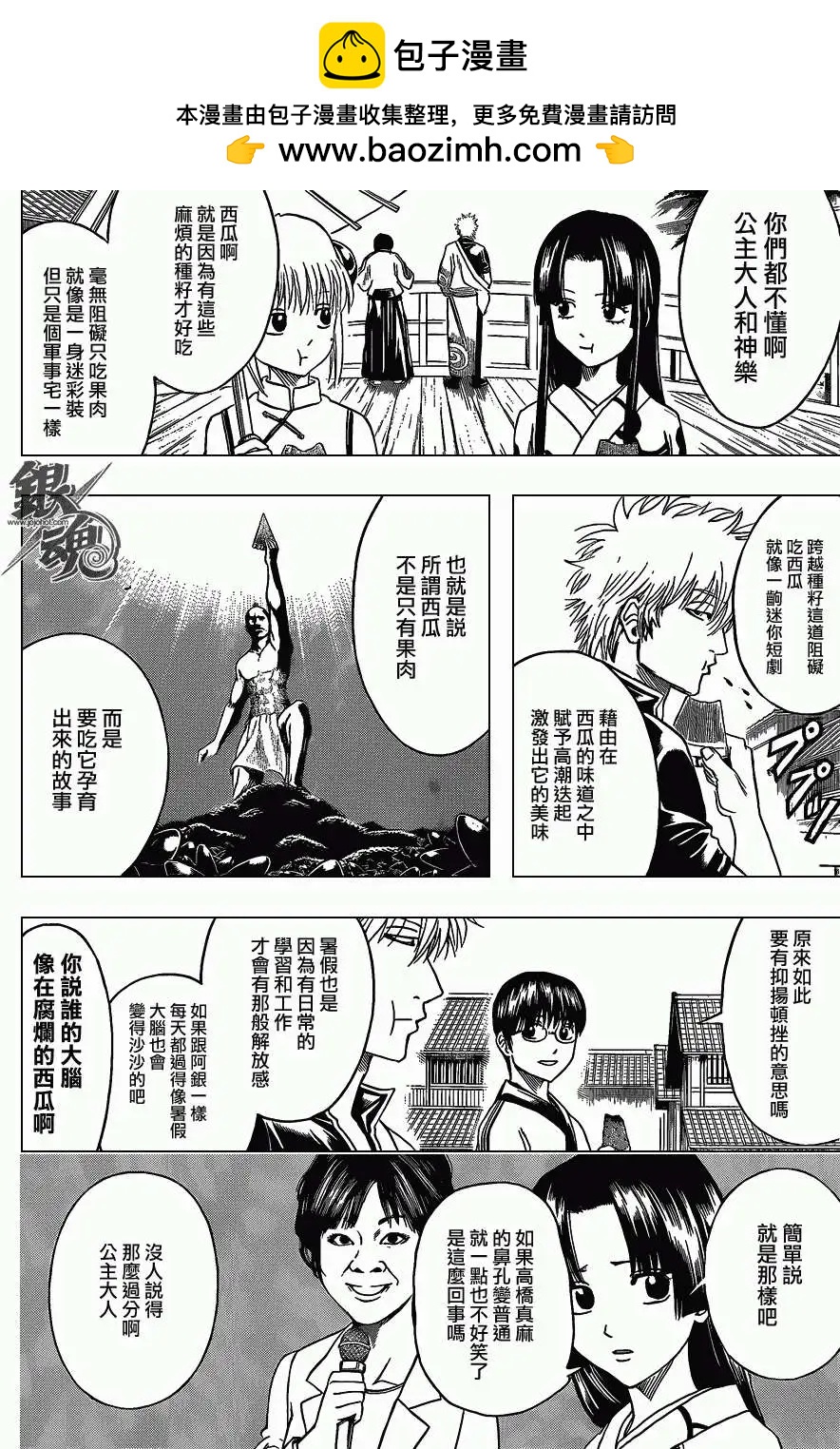 🍜银魂Gintama 第411回 第2页