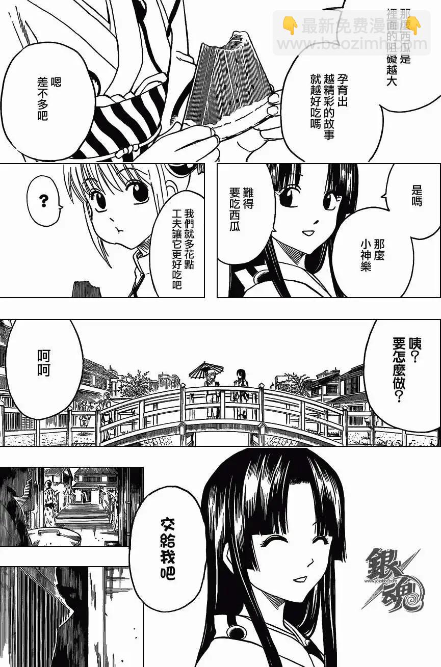 🍜银魂Gintama 第411回 第3页