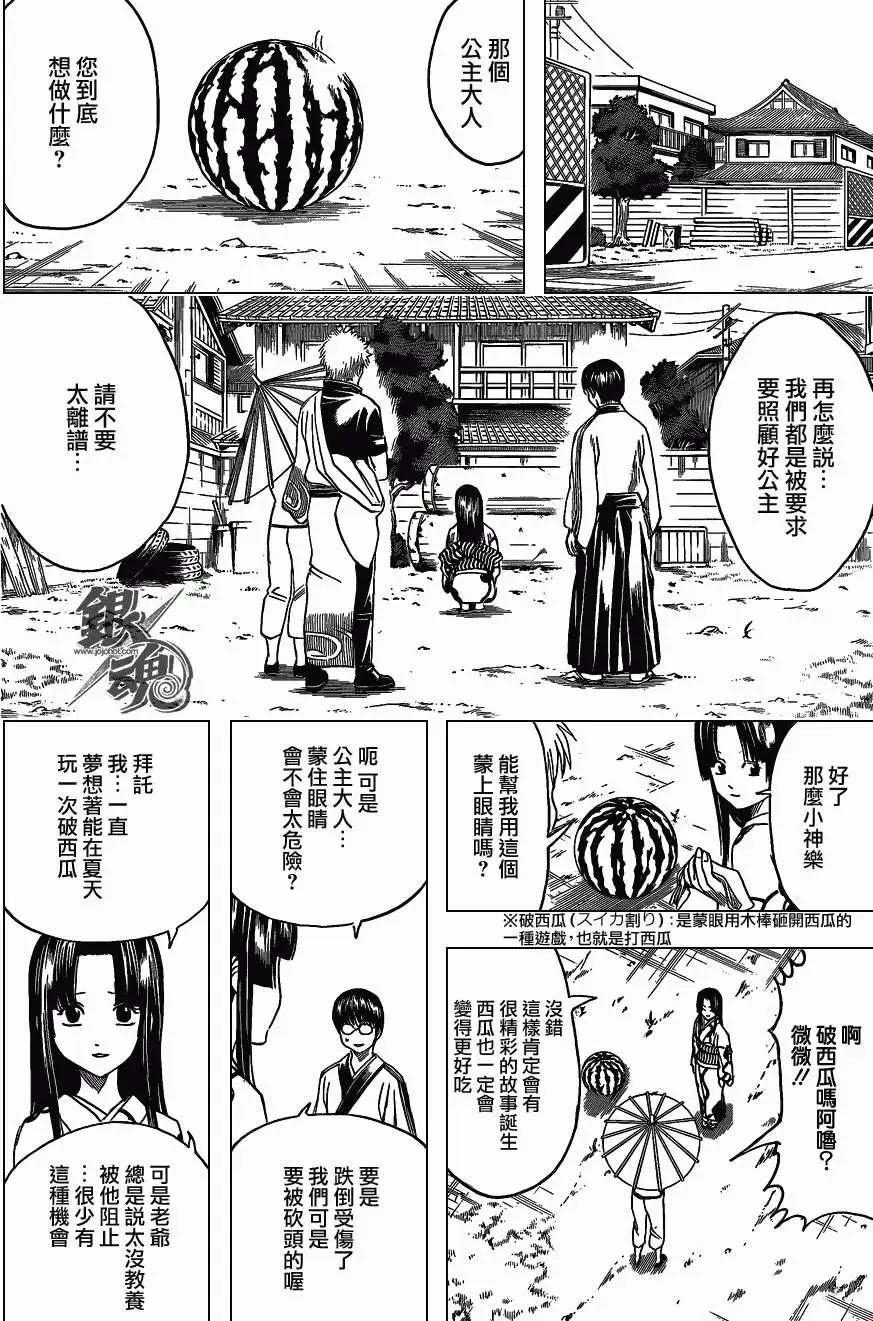 🍜银魂Gintama 第411回 第4页