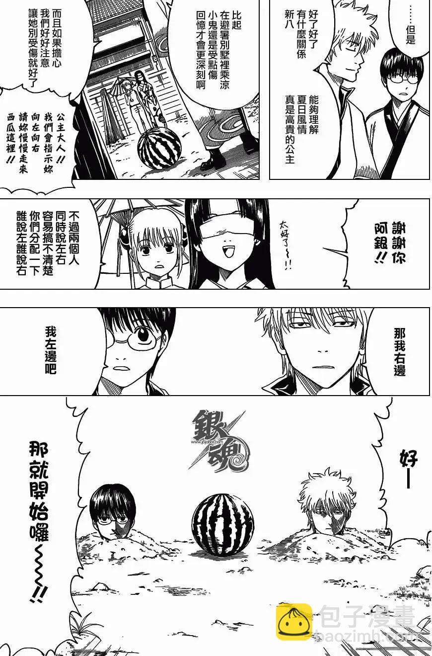 🍜银魂Gintama 第411回 第5页
