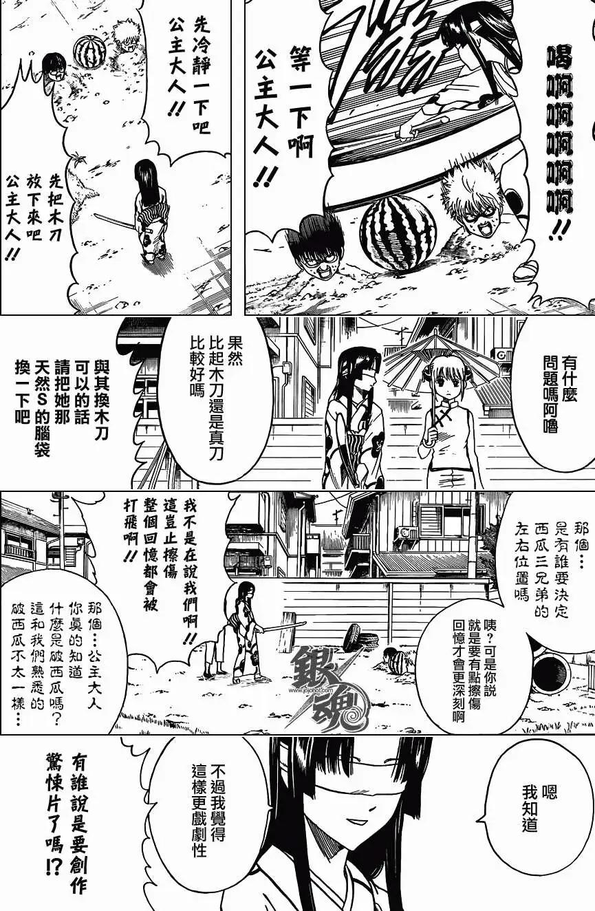 🍜银魂Gintama 第411回 第6页