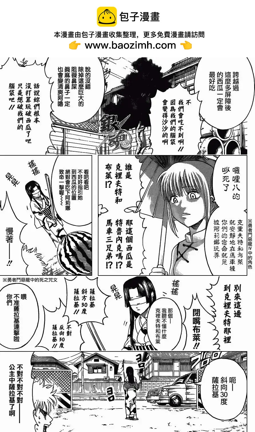 🍜银魂Gintama 第411回 第7页