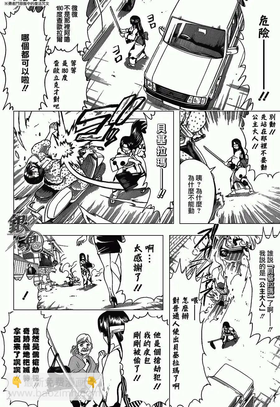 🍜银魂Gintama 第411回 第8页