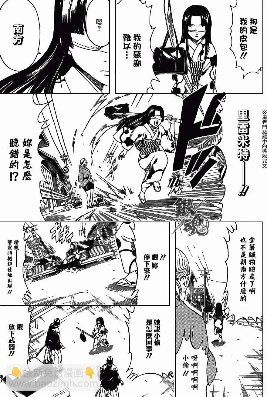 🍜银魂Gintama 第411回 第9页