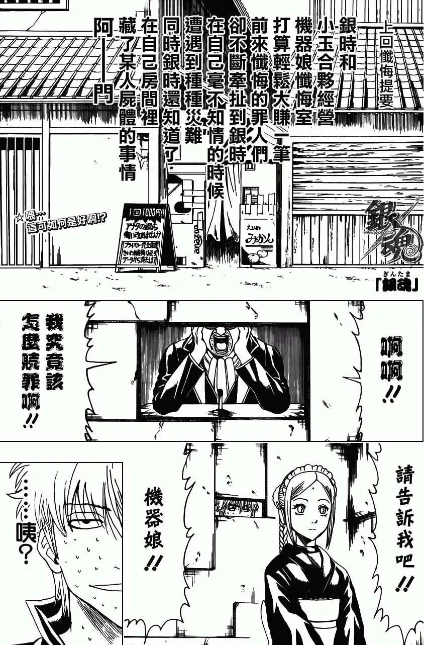 🍜银魂Gintama 第413回 第1页