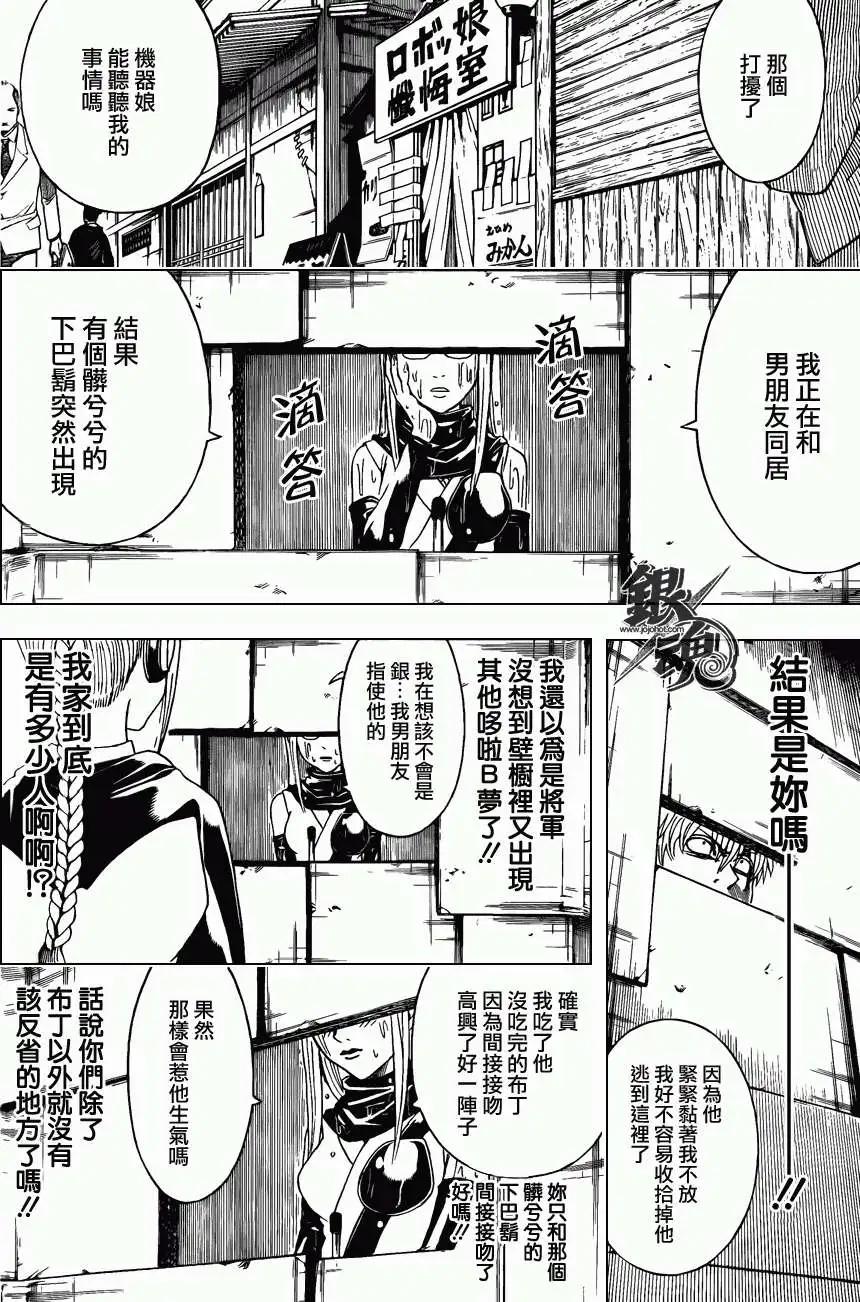 🍜银魂Gintama 第413回 第10页