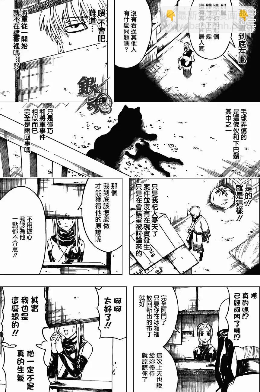 🍜银魂Gintama 第413回 第11页