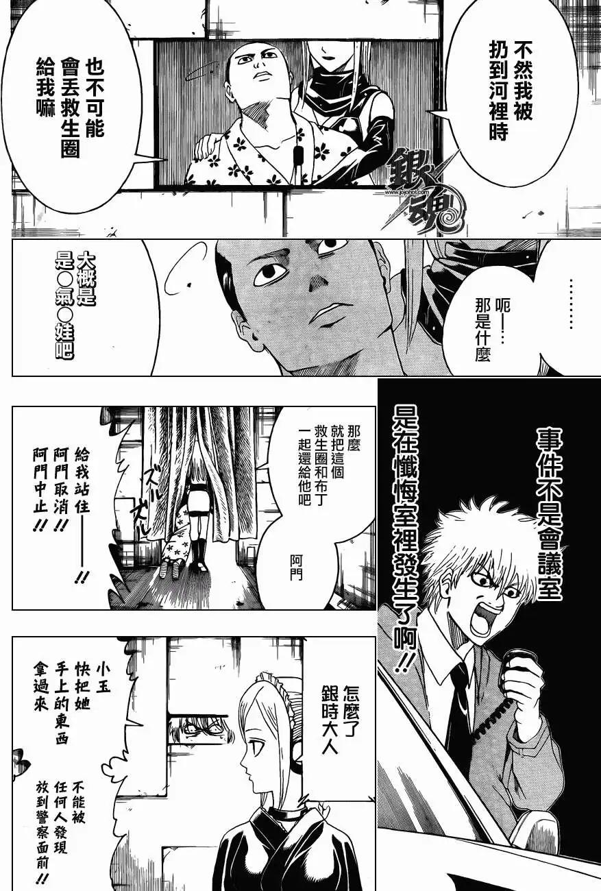 🍜银魂Gintama 第413回 第12页