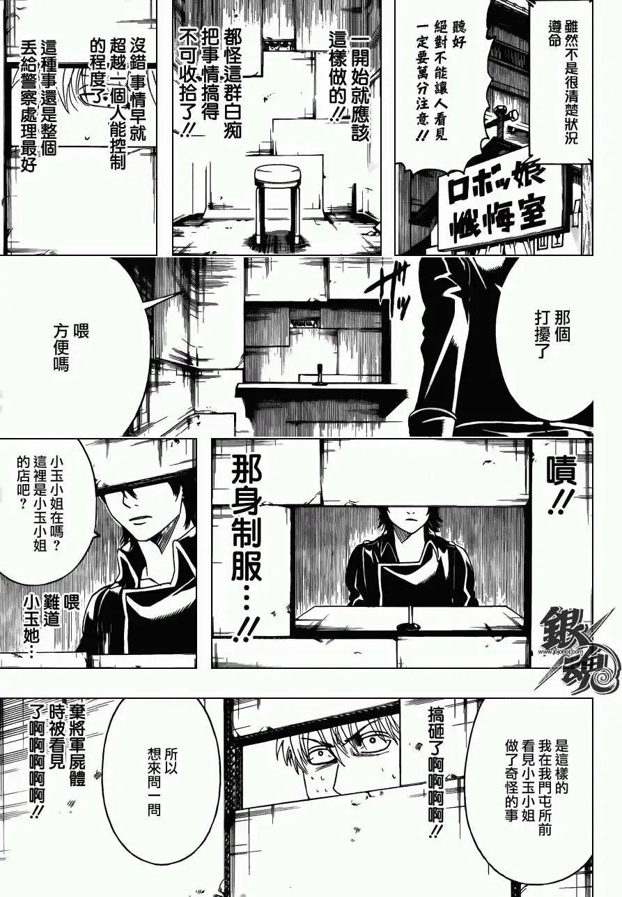 🍜银魂Gintama 第413回 第13页