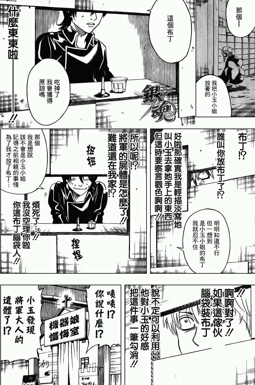 🍜银魂Gintama 第413回 第14页