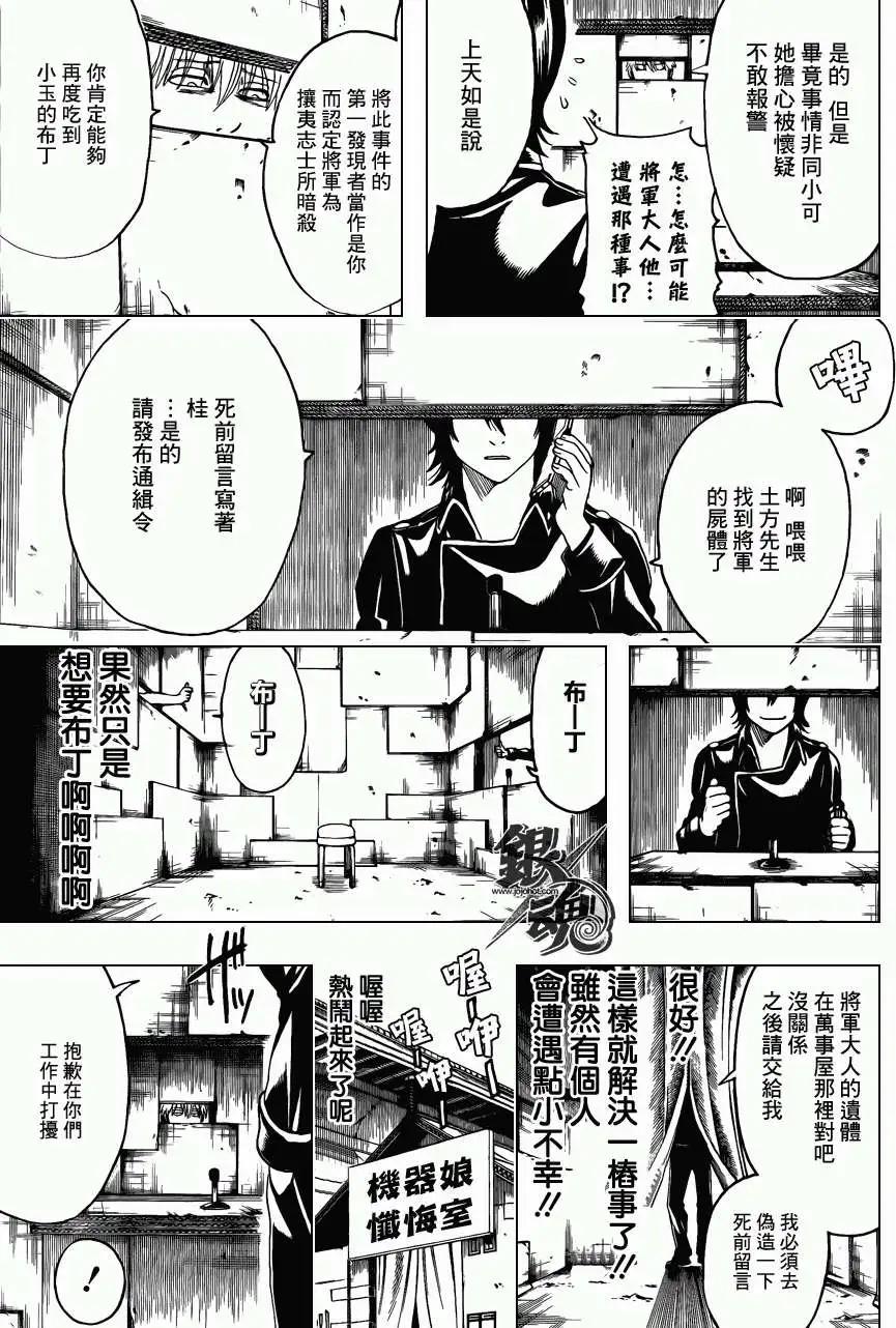 🍜银魂Gintama 第413回 第15页